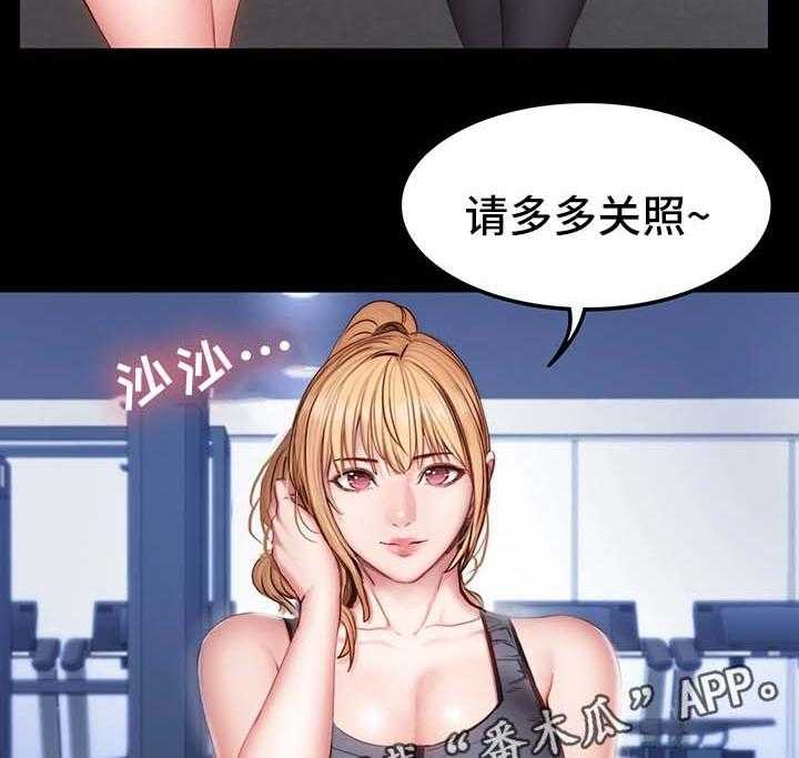 《健身馆教练》第45话 45_新来女教练 第22页