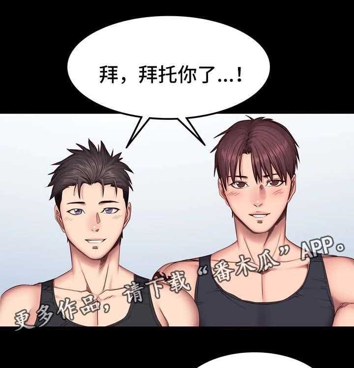 《健身馆教练》第45话 45_新来女教练 第24页