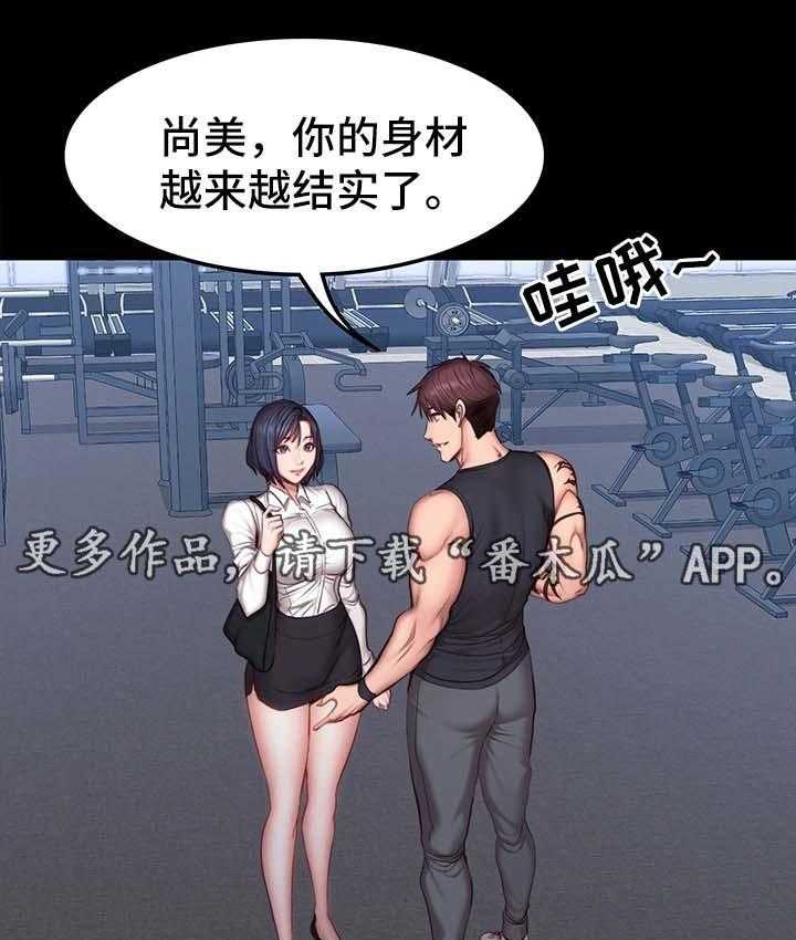 《健身馆教练》第44话 44_吃味 第11页