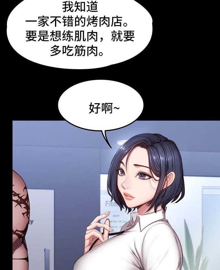 《健身馆教练》第44话 44_吃味 第16页