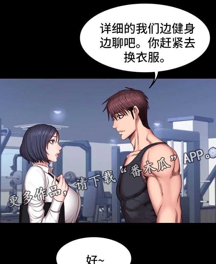 《健身馆教练》第44话 44_吃味 第19页