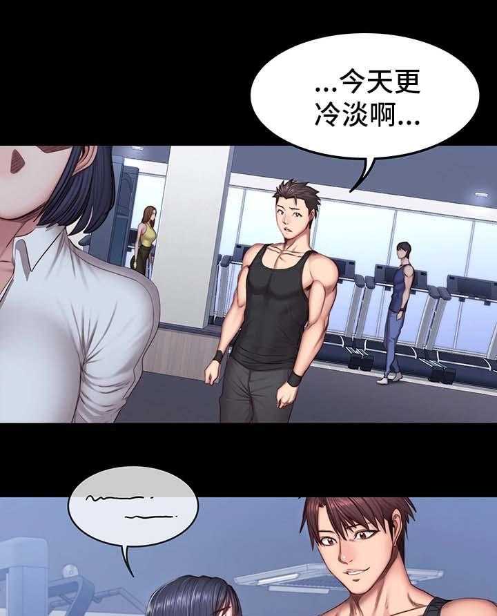 《健身馆教练》第44话 44_吃味 第9页
