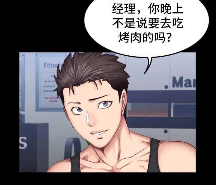 《健身馆教练》第47话 47_送我回家 第12页