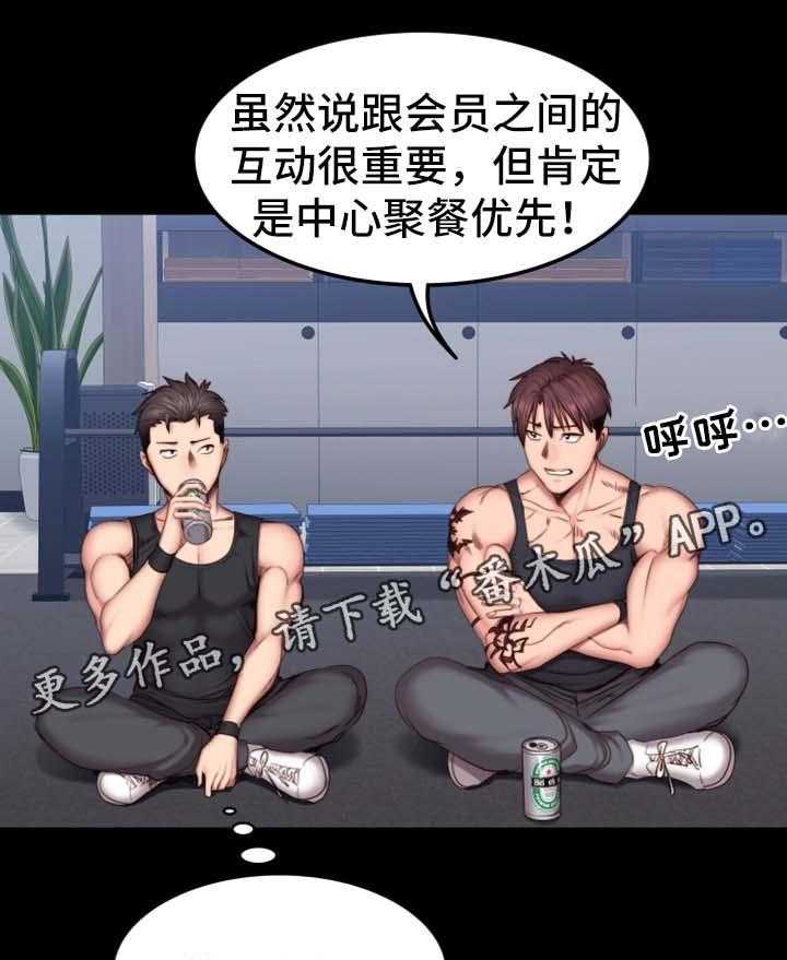《健身馆教练》第47话 47_送我回家 第13页