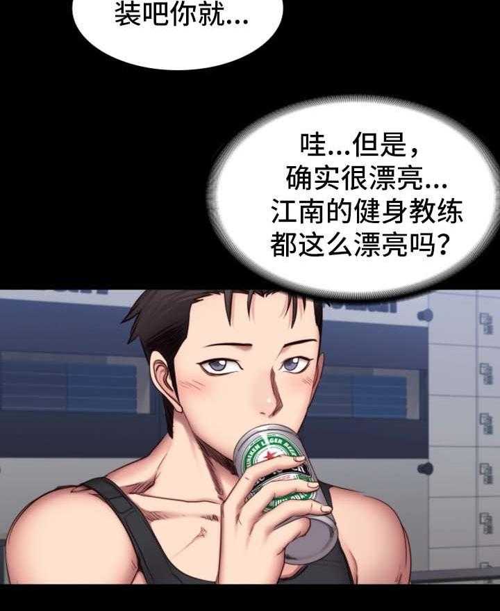 《健身馆教练》第47话 47_送我回家 第14页