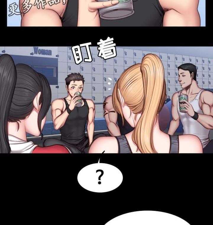 《健身馆教练》第47话 47_送我回家 第18页
