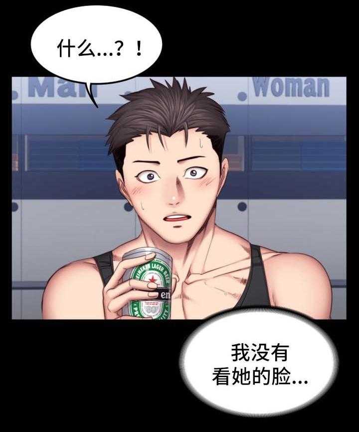《健身馆教练》第47话 47_送我回家 第20页