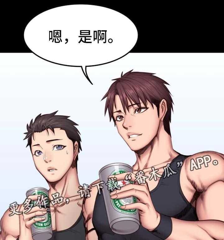 《健身馆教练》第47话 47_送我回家 第21页