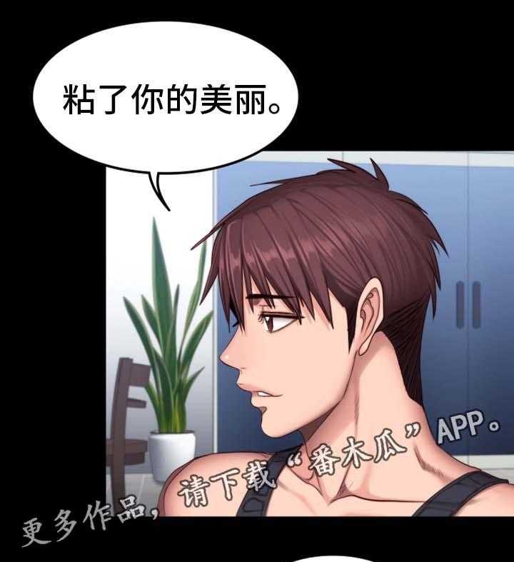 《健身馆教练》第47话 47_送我回家 第23页