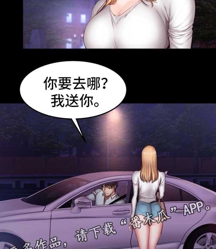 《健身馆教练》第47话 47_送我回家 第31页