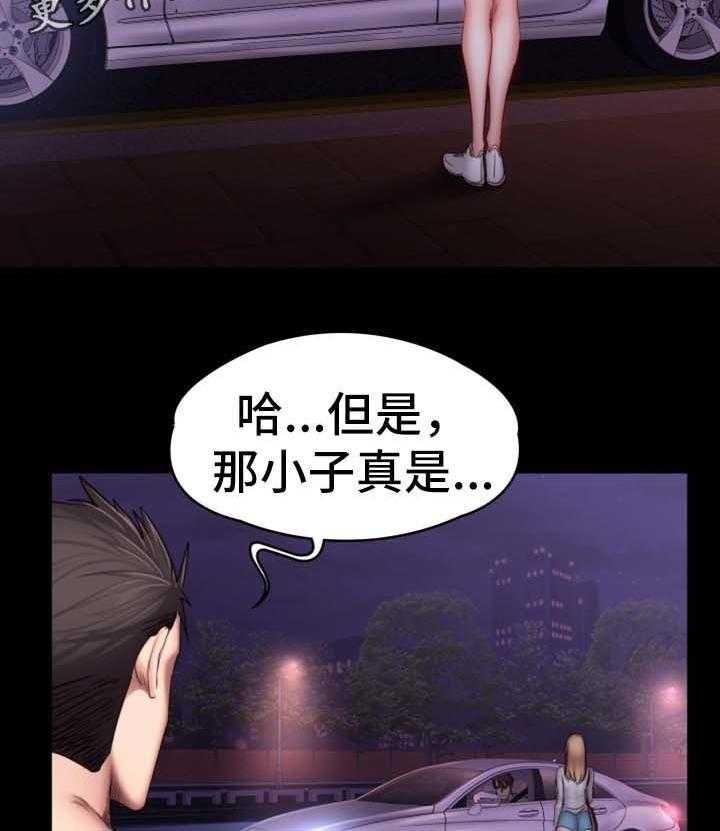 《健身馆教练》第47话 47_送我回家 第32页