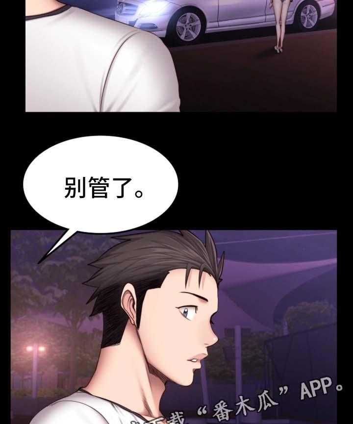《健身馆教练》第47话 47_送我回家 第33页