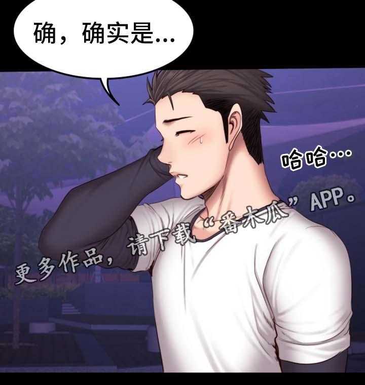 《健身馆教练》第47话 47_送我回家 第37页