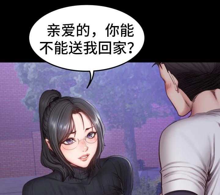 《健身馆教练》第47话 47_送我回家 第39页
