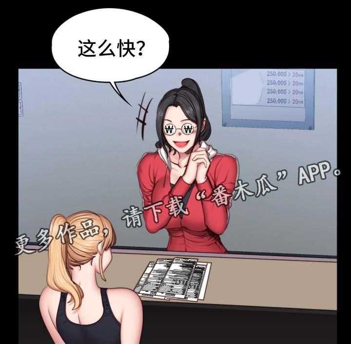 《健身馆教练》第47话 47_送我回家 第3页