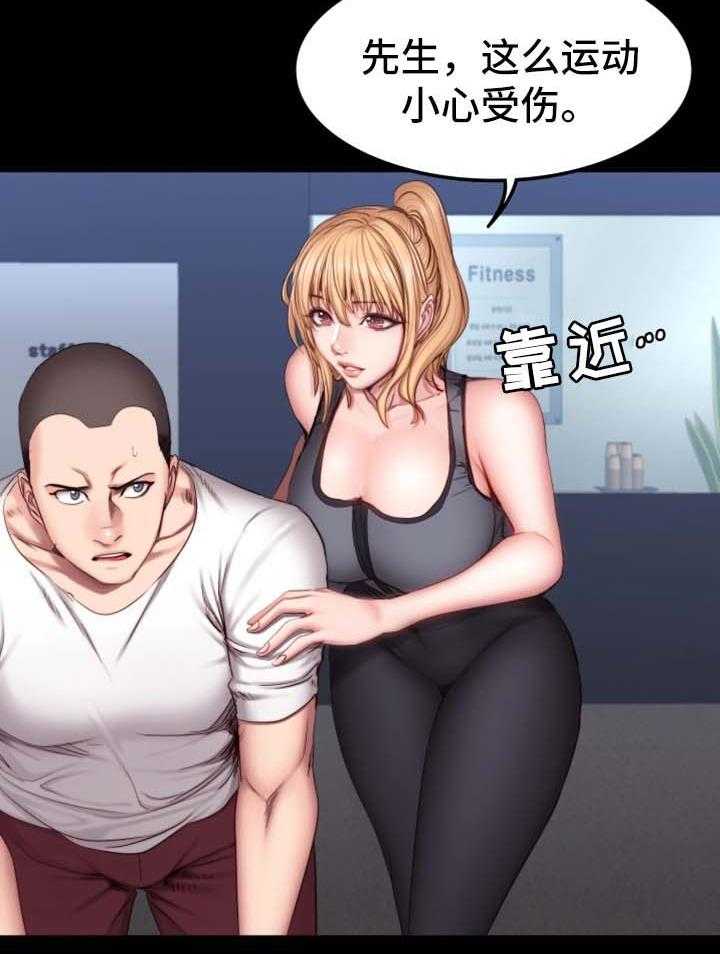 《健身馆教练》第46话 46_没看错人 第10页