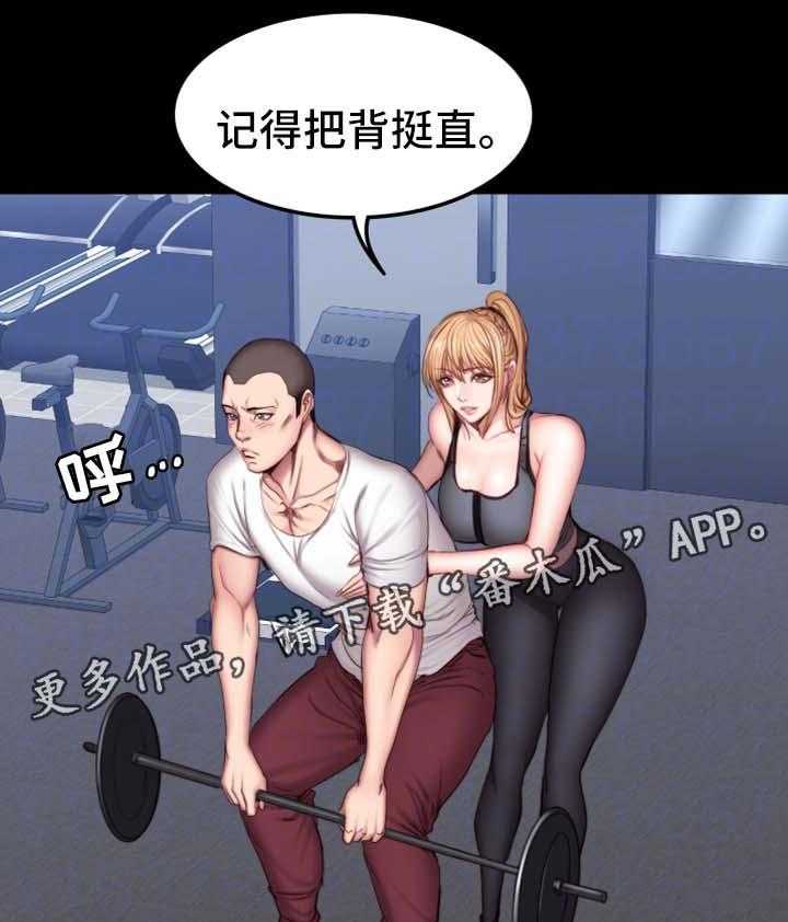 《健身馆教练》第46话 46_没看错人 第15页