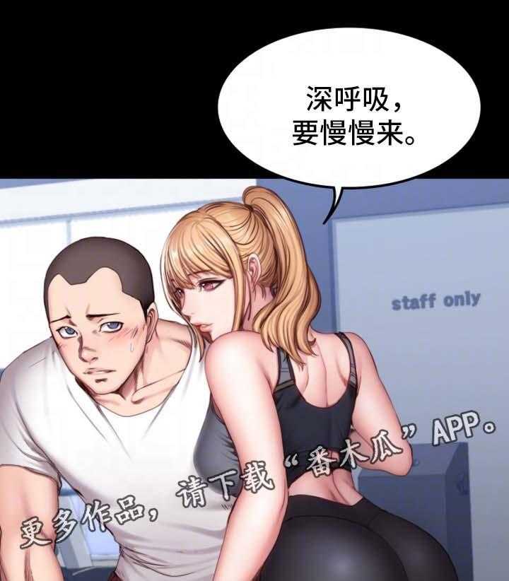 《健身馆教练》第46话 46_没看错人 第17页