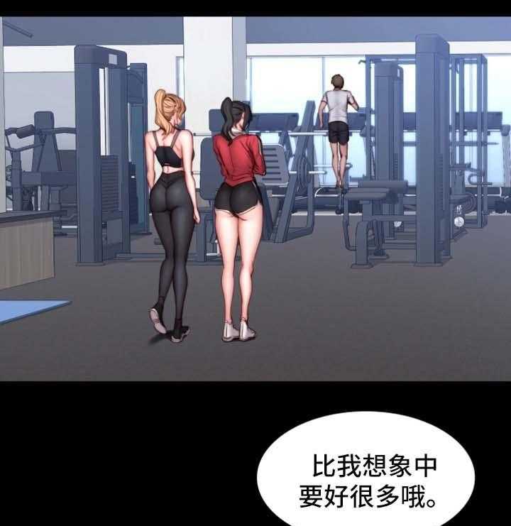 《健身馆教练》第46话 46_没看错人 第1页