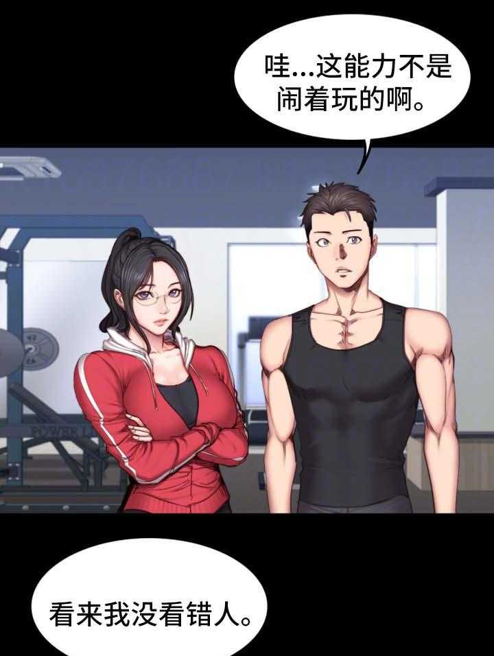《健身馆教练》第46话 46_没看错人 第24页