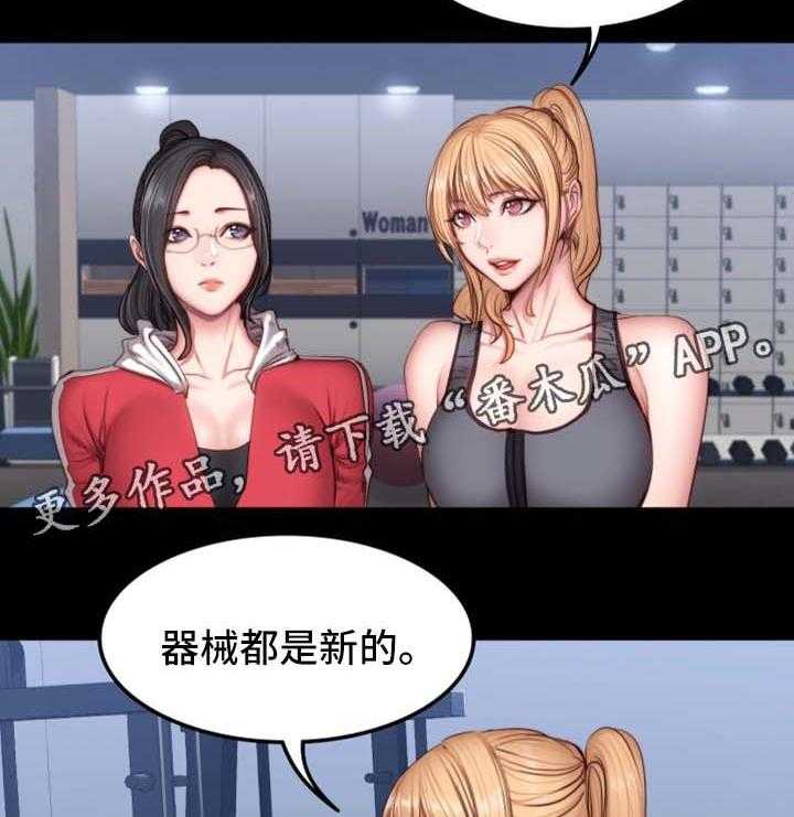《健身馆教练》第46话 46_没看错人 第2页
