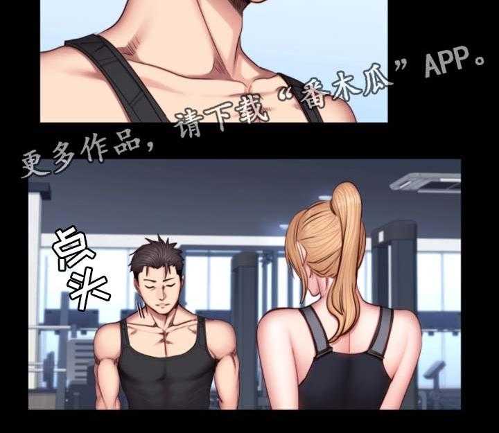 《健身馆教练》第46话 46_没看错人 第6页