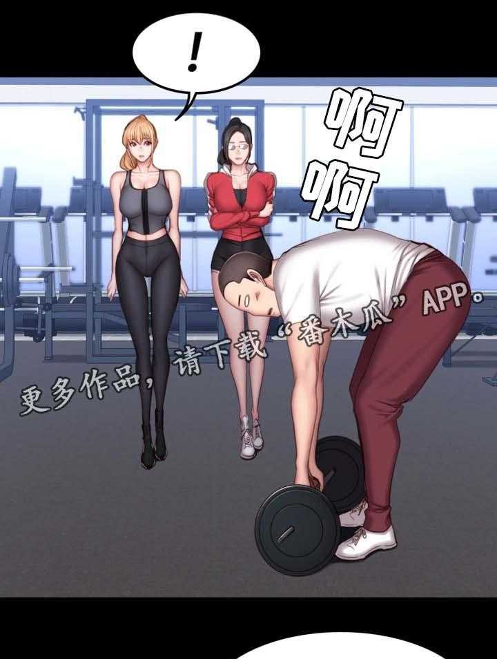 《健身馆教练》第46话 46_没看错人 第9页