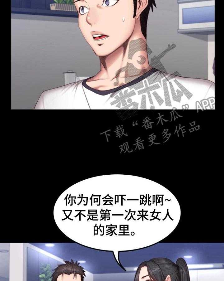 《健身馆教练》第48话 48_爱干净 第14页