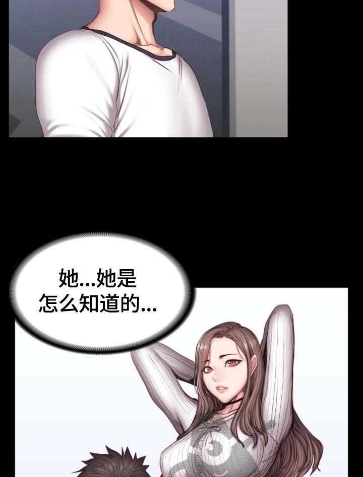 《健身馆教练》第48话 48_爱干净 第16页