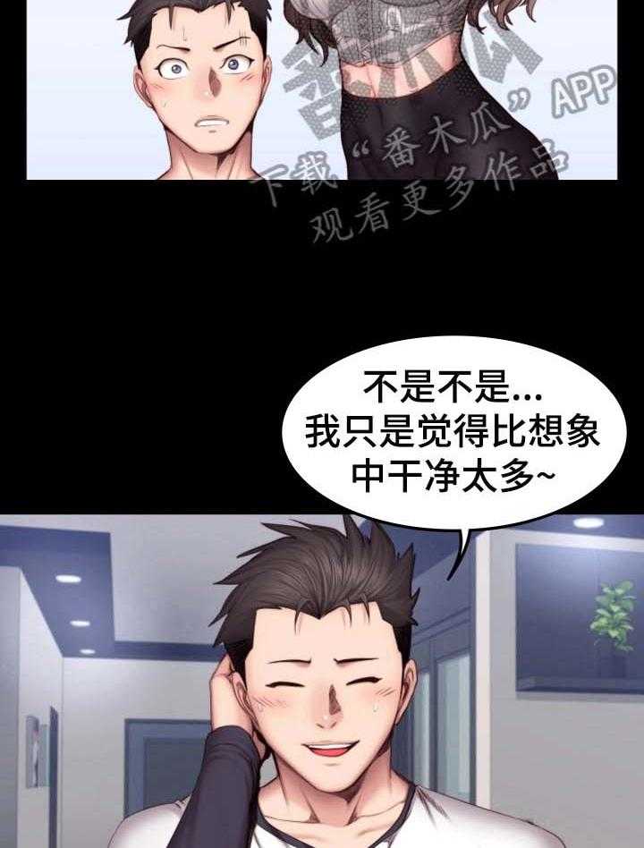 《健身馆教练》第48话 48_爱干净 第17页