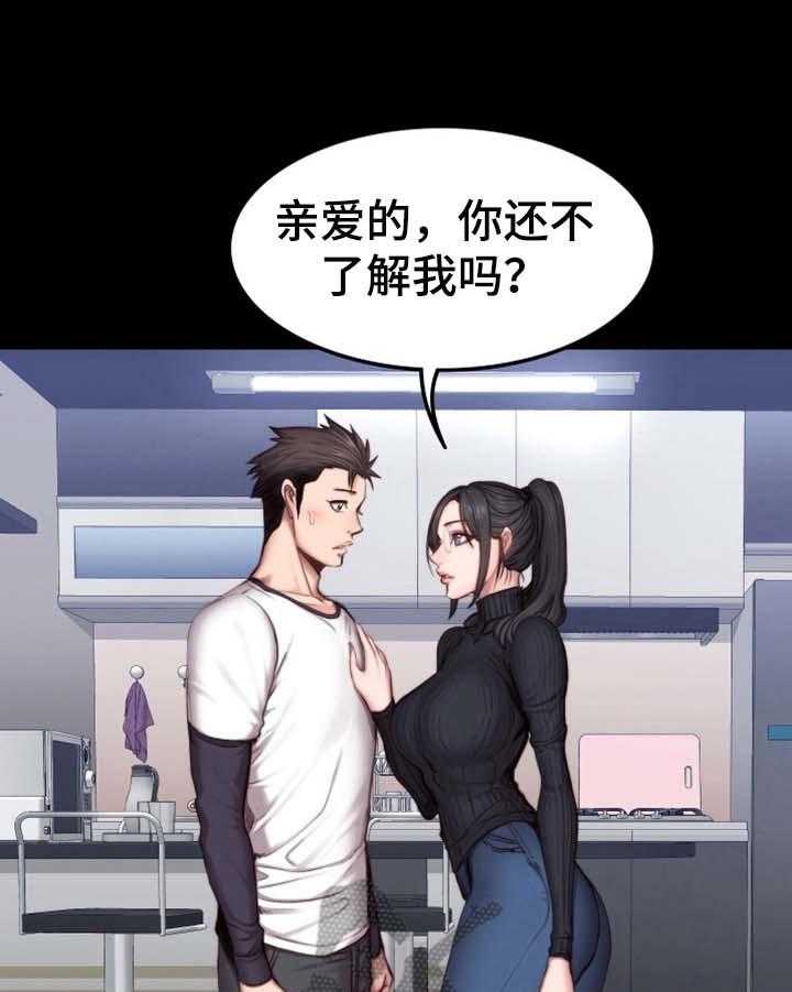 《健身馆教练》第48话 48_爱干净 第19页