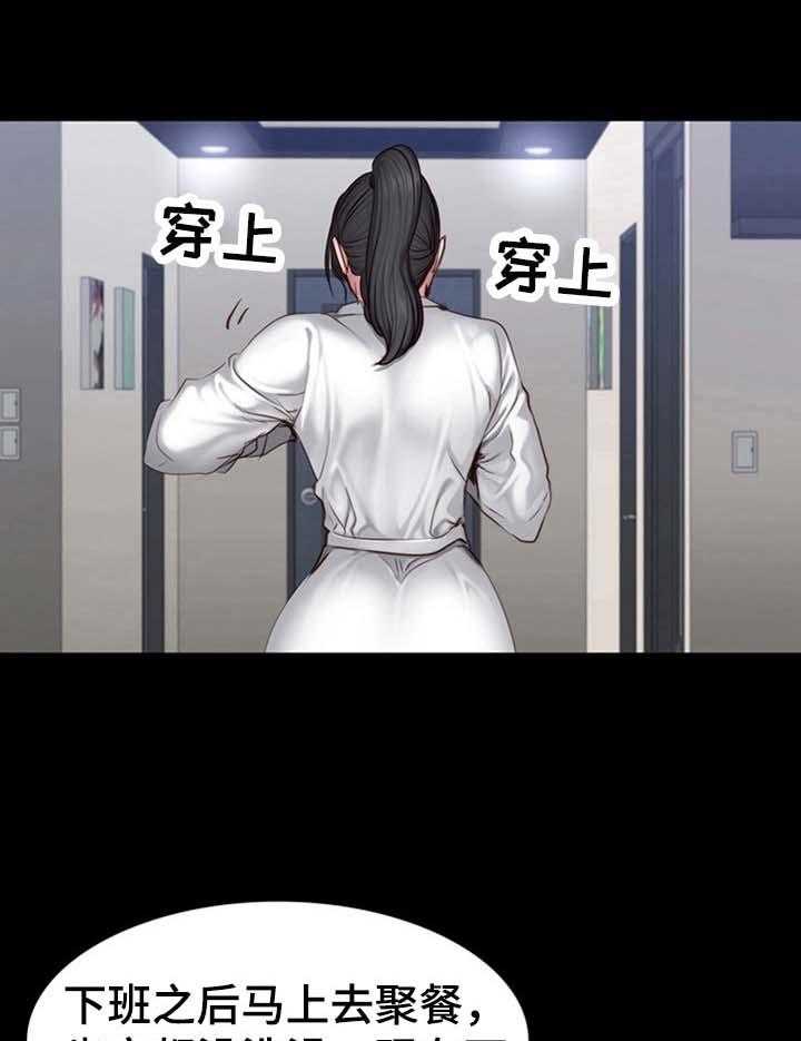 《健身馆教练》第48话 48_爱干净 第25页