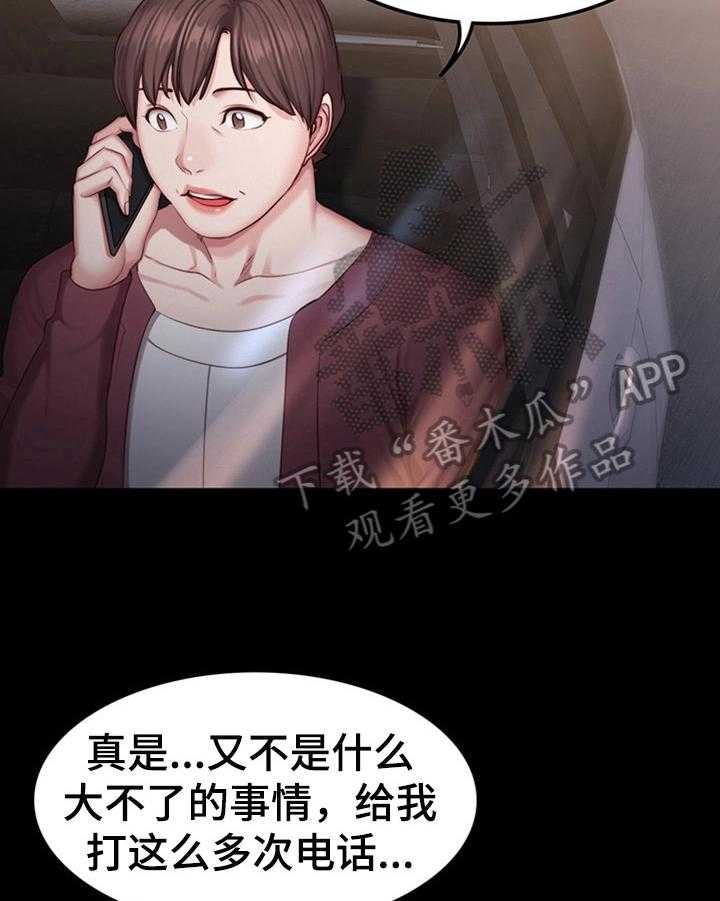 《健身馆教练》第49话 49_心动 第11页