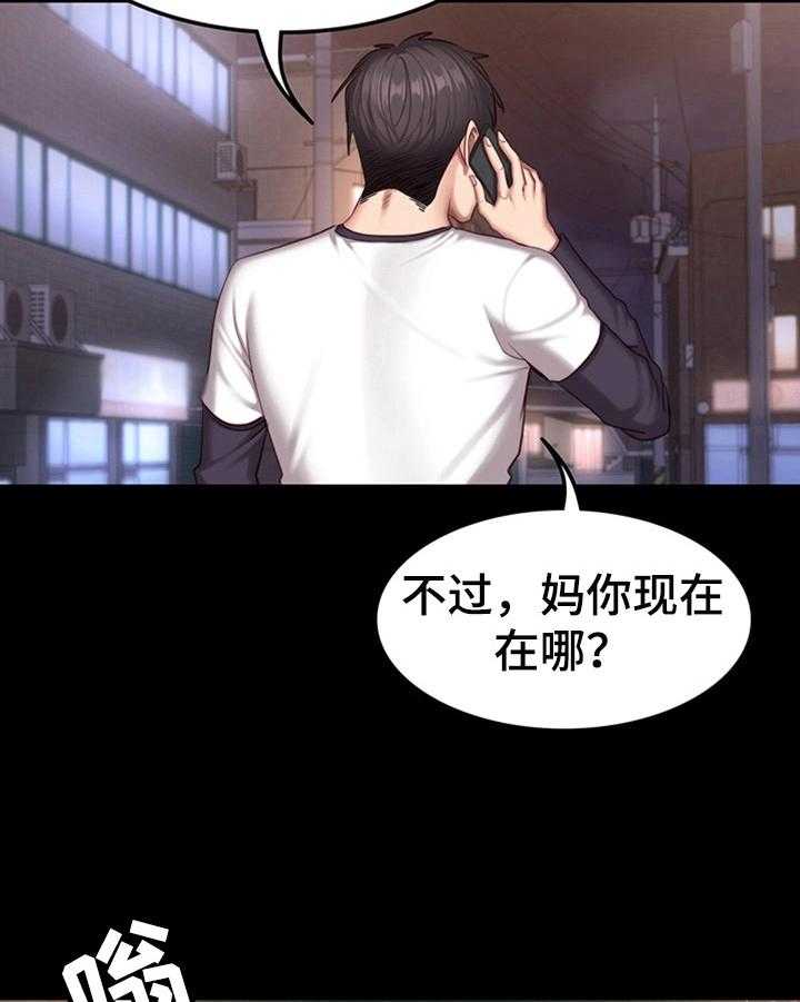 《健身馆教练》第49话 49_心动 第12页