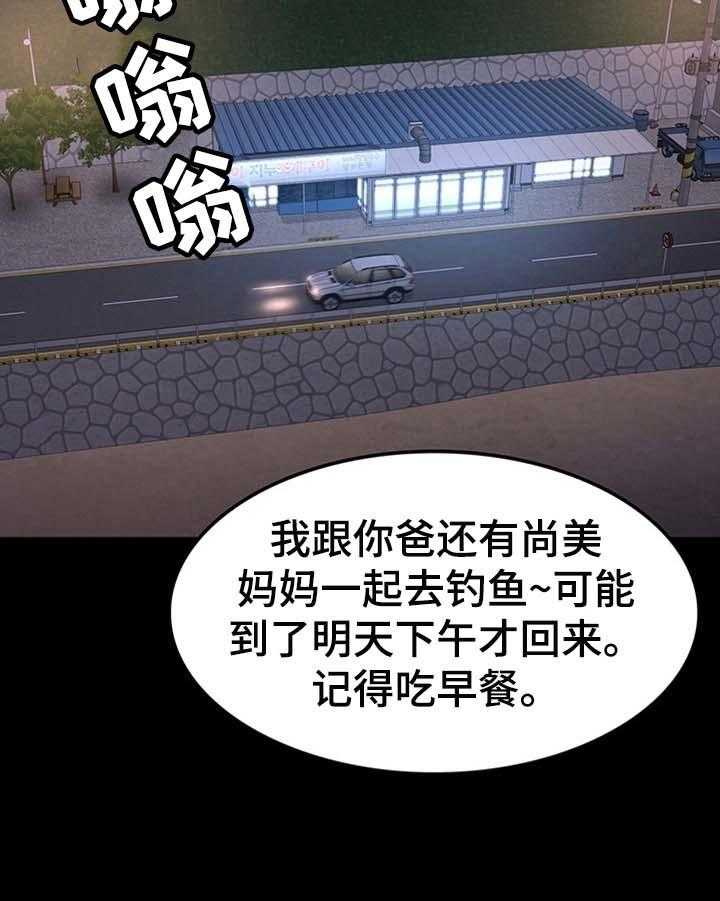 《健身馆教练》第49话 49_心动 第13页
