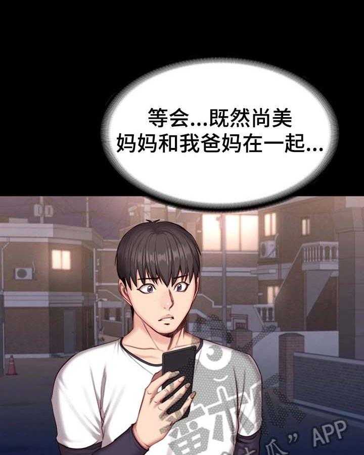 《健身馆教练》第49话 49_心动 第15页