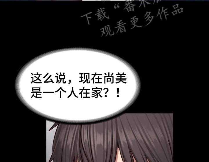 《健身馆教练》第49话 49_心动 第16页