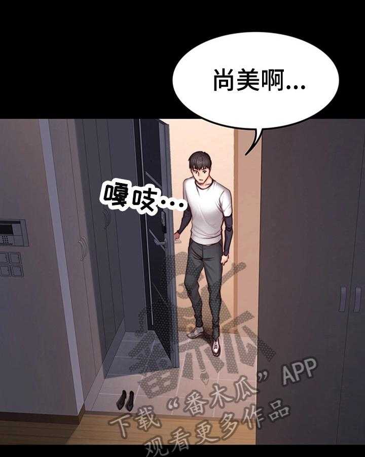 《健身馆教练》第49话 49_心动 第19页