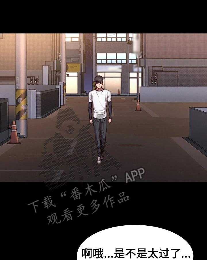 《健身馆教练》第49话 49_心动 第1页