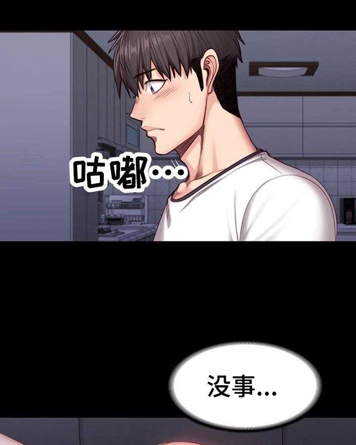 《健身馆教练》第49话 49_心动 第26页