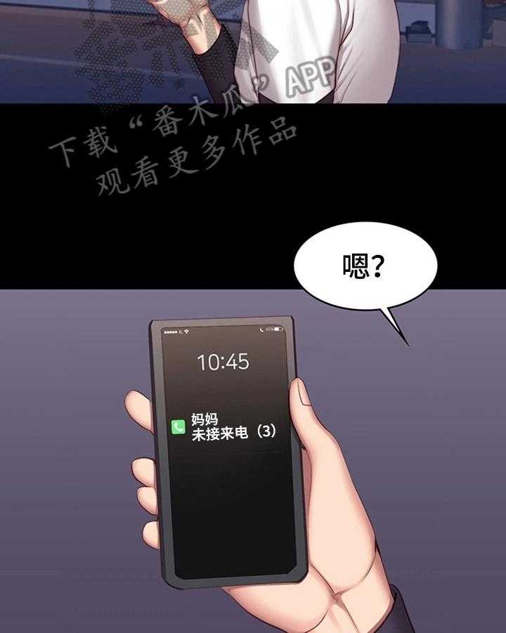 《健身馆教练》第49话 49_心动 第4页