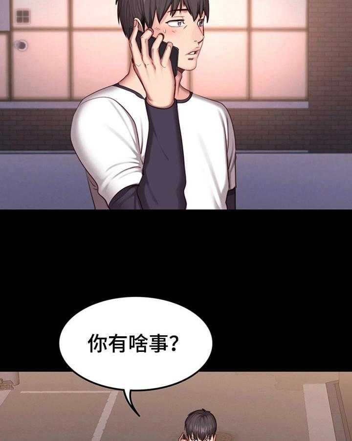 《健身馆教练》第49话 49_心动 第9页