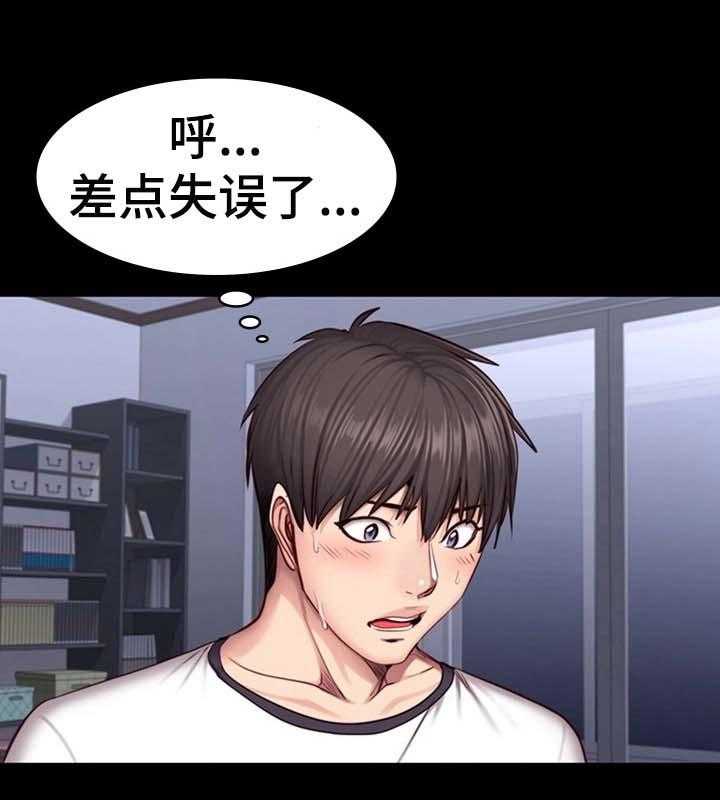 《健身馆教练》第50话 50_撒谎 第1页