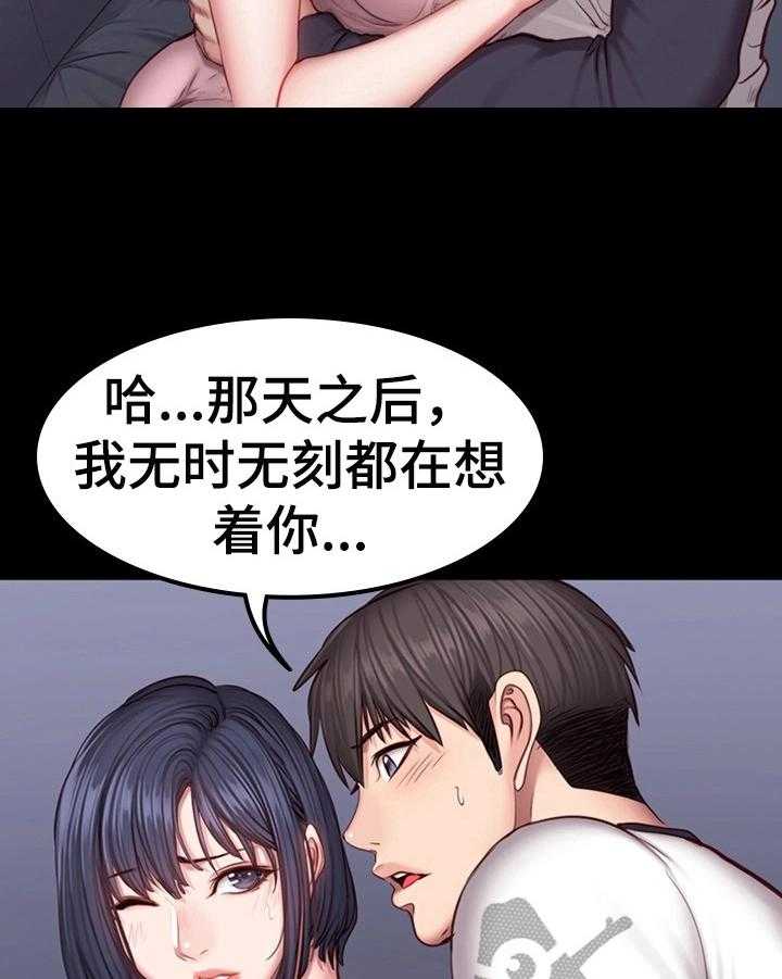 《健身馆教练》第50话 50_撒谎 第26页