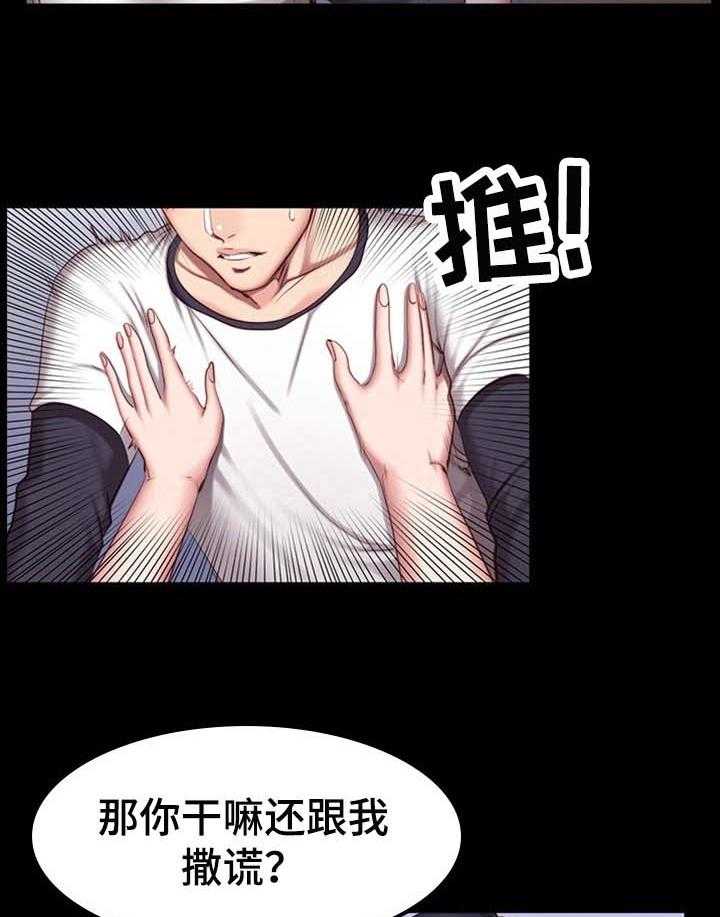 《健身馆教练》第50话 50_撒谎 第29页