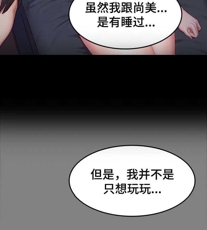 《健身馆教练》第50话 50_撒谎 第3页