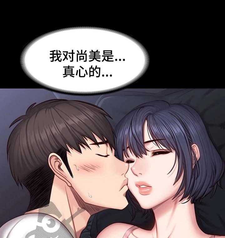 《健身馆教练》第50话 50_撒谎 第8页
