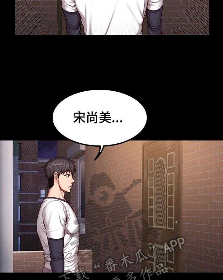 《健身馆教练》第51话 51_顺风车 第11页