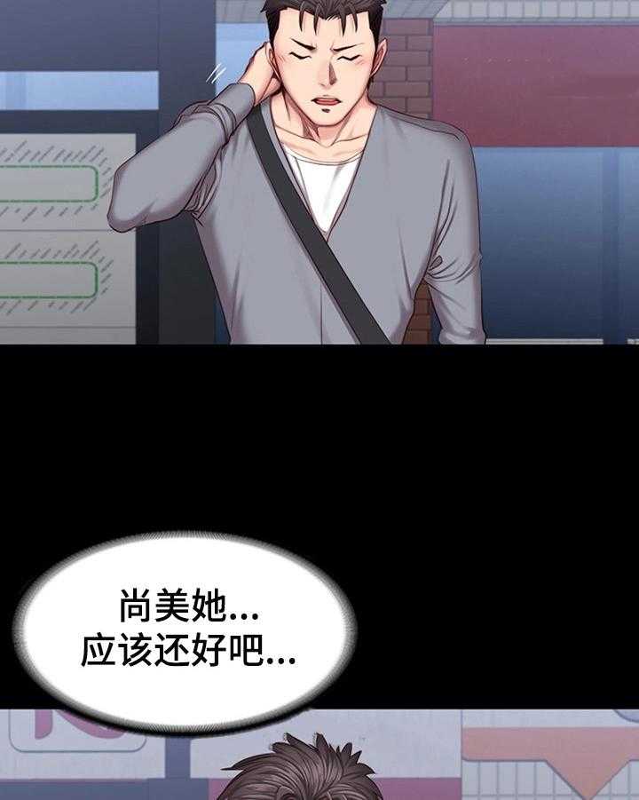 《健身馆教练》第51话 51_顺风车 第17页