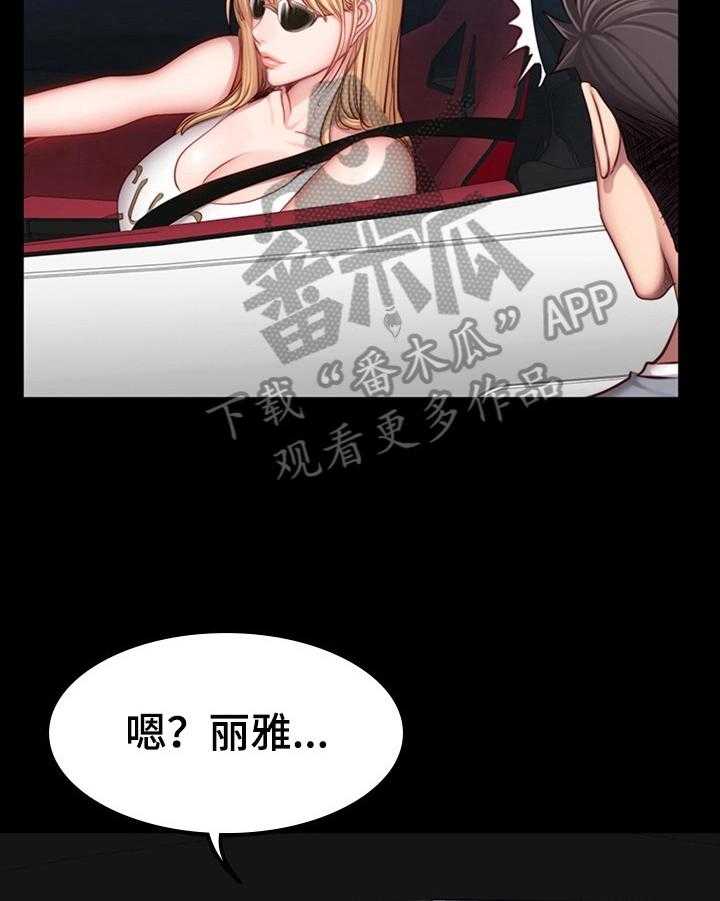 《健身馆教练》第51话 51_顺风车 第25页